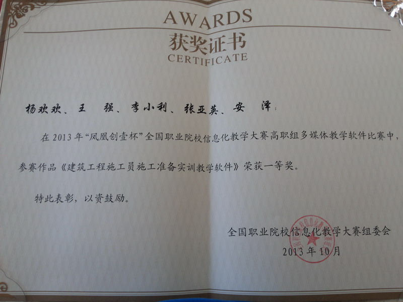 杨欢欢等老师获得全国高职院校信息化教学软件大赛一等奖