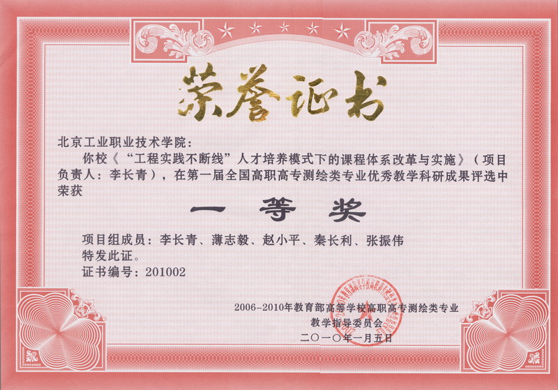 教指委一等奖